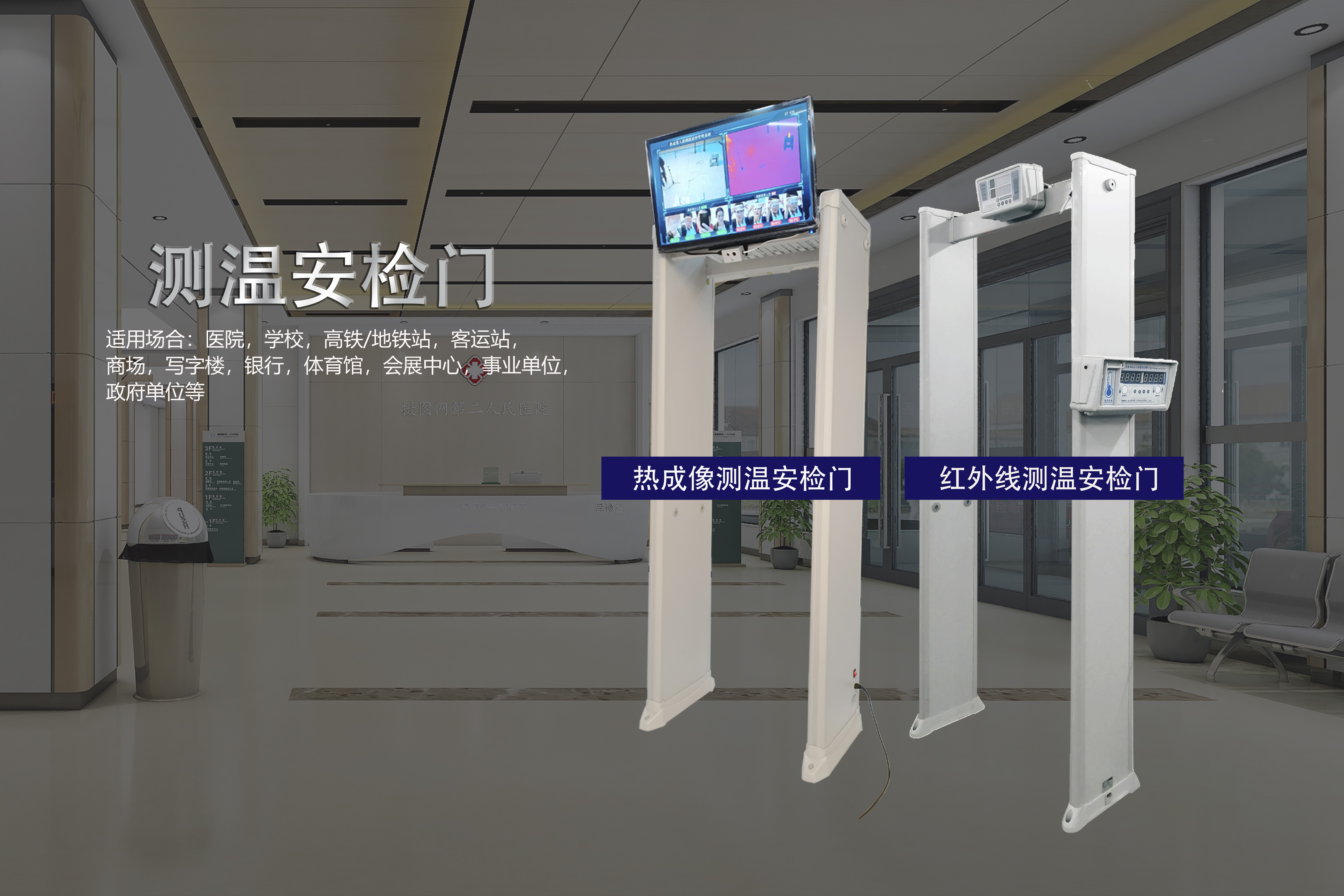 立方美測溫安檢門，建立2021抗疫首道安全線！