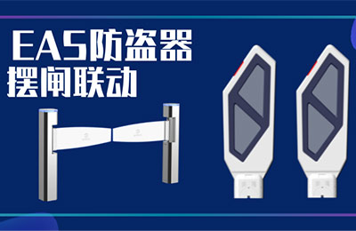 厲害了！EAS防盜器一報警，擺閘就直接攔截未付款顧客！夠省心！