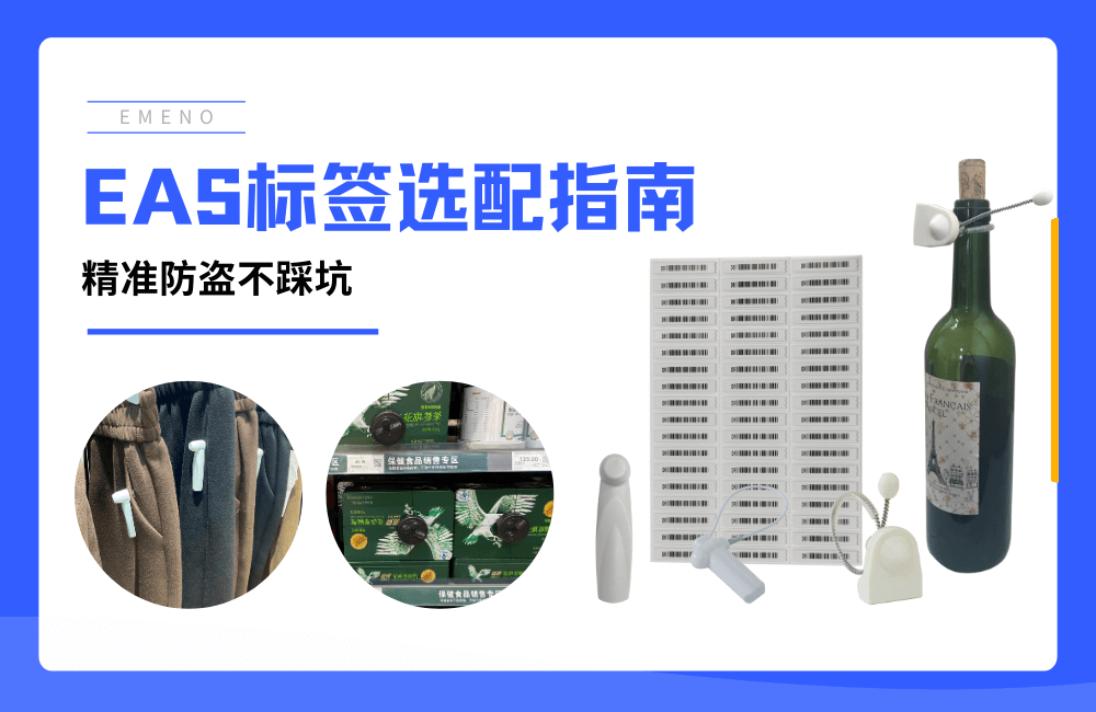 《硬標(biāo)簽、軟標(biāo)簽....各種EAS防盜標(biāo)簽該如何選擇？》-【立方美】