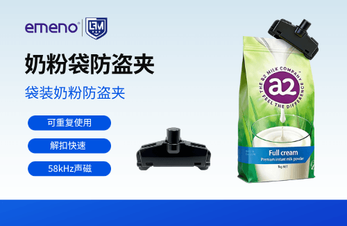 袋裝商品防盜夾：軟包裝零售安防的高效解決方案-【立方美】